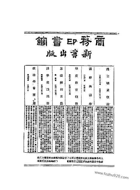 《东方杂志》第00(2)_东方杂志_光绪年