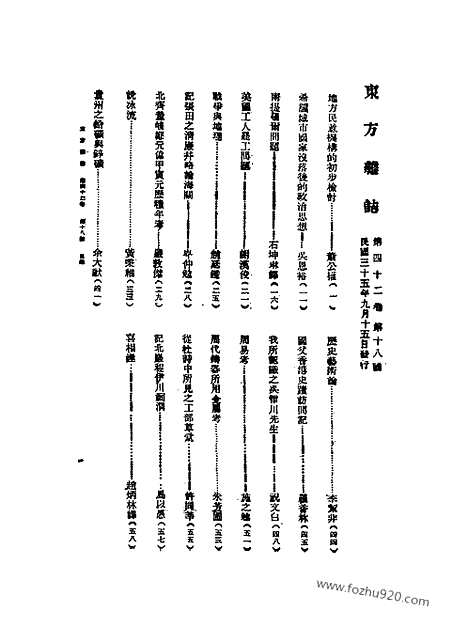 《东方杂志》第00(2)_东方杂志_光绪年