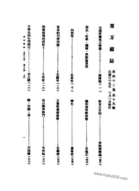 《东方杂志》第00(3)_东方杂志_光绪年