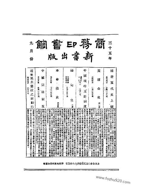 《东方杂志》第00(4)_东方杂志_光绪年