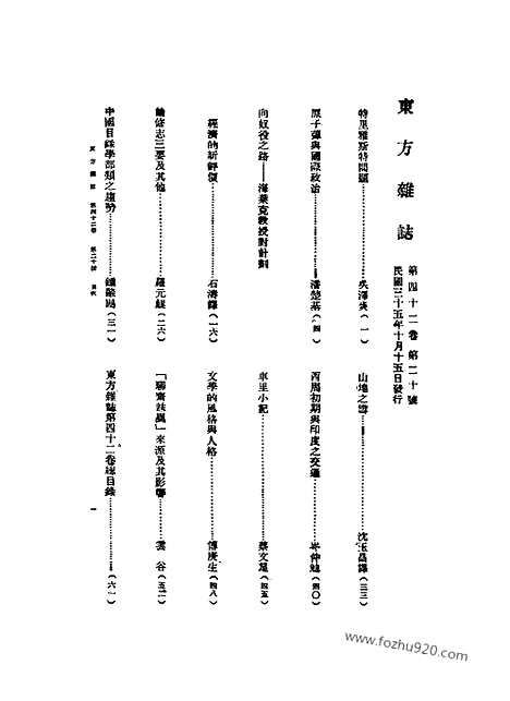 《东方杂志》第00(4)_东方杂志_光绪年