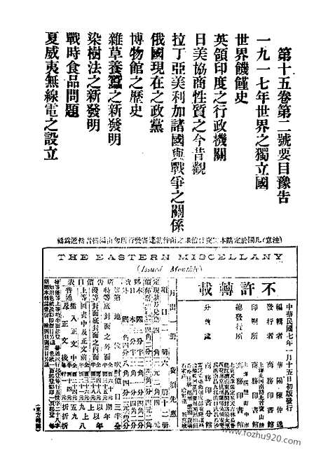 《东方杂志》第01东方杂志_第15卷第1期_东方杂志_光绪年