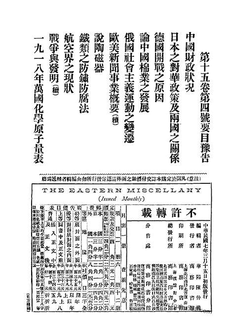 《东方杂志》第03东方杂志_第15卷第3期_东方杂志_光绪年