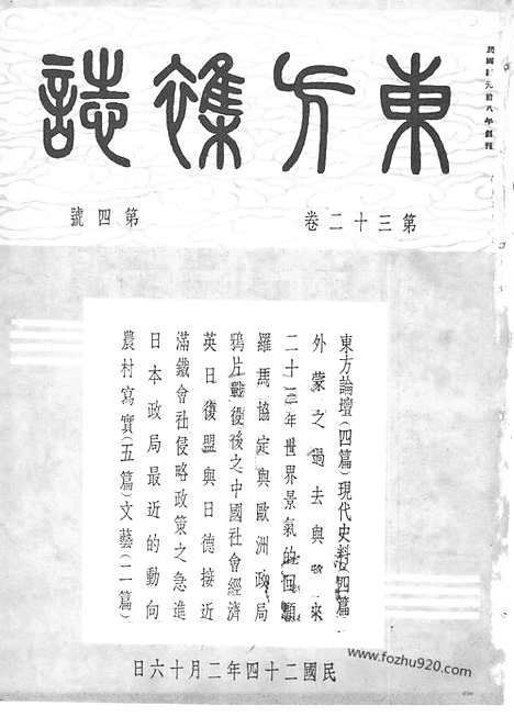 《东方杂志》第04第32卷第4期_东方杂志_光绪年