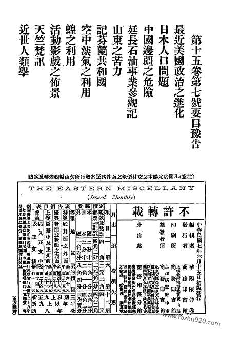 《东方杂志》第06东方杂志_15卷第6期_东方杂志_光绪年