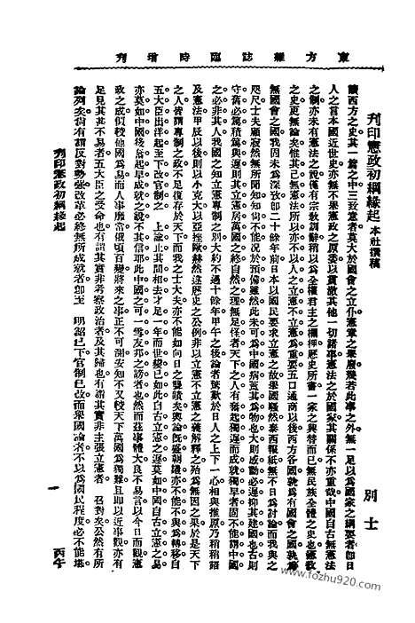 《东方杂志》第06增刊_东方杂志_光绪年