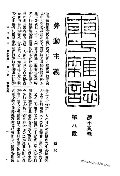 《东方杂志》第08东方杂志_15卷第8期_东方杂志_光绪年