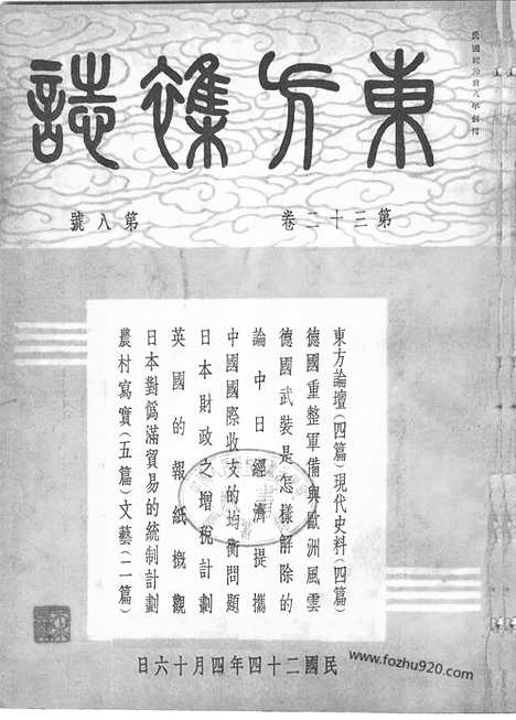 《东方杂志》第08第32卷第8期_东方杂志_光绪年