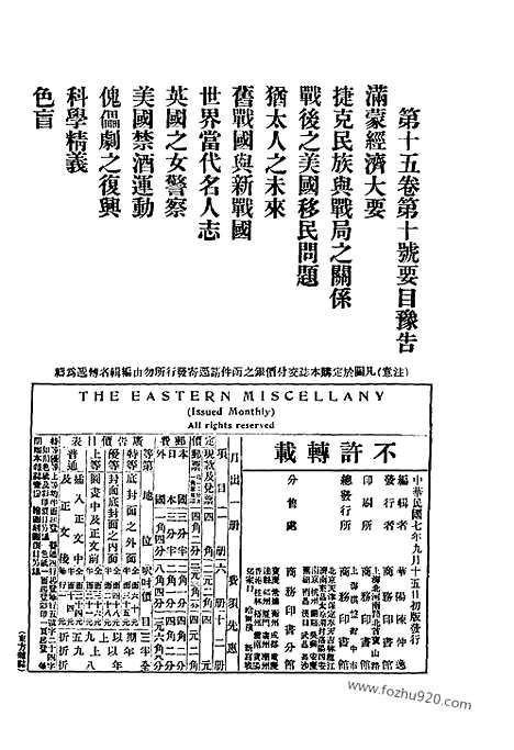 《东方杂志》第09东方杂志_15卷第9期_东方杂志_光绪年