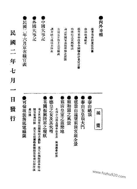 《东方杂志》第10卷第1期_东方杂志_光绪年