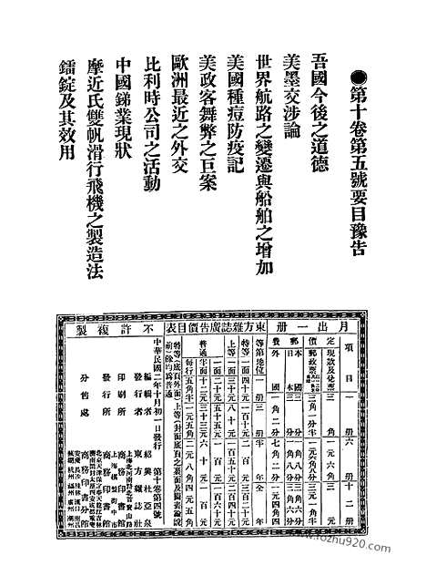 《东方杂志》第10卷第4期_东方杂志_光绪年