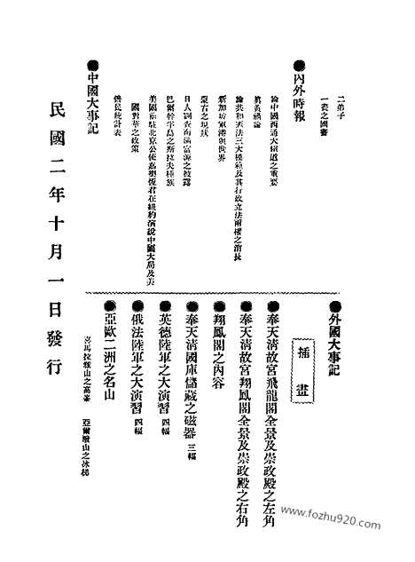 《东方杂志》第10卷第4期_东方杂志_光绪年