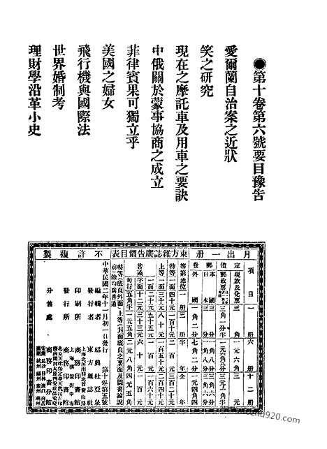 《东方杂志》第10卷第5期_东方杂志_光绪年