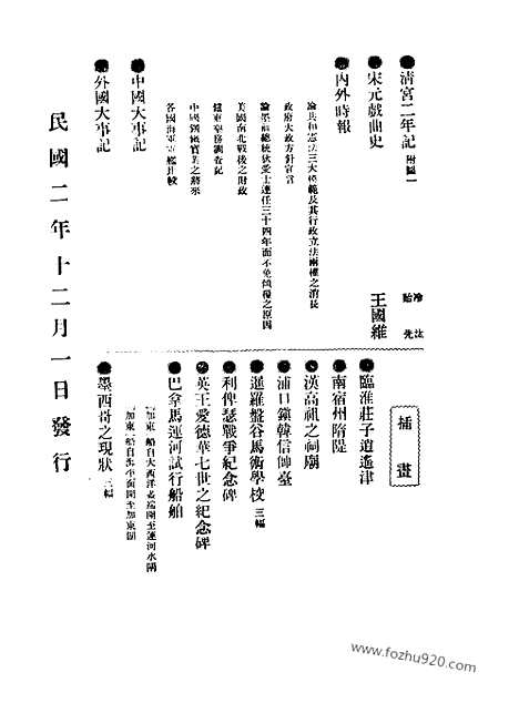 《东方杂志》第10卷第6期_东方杂志_光绪年