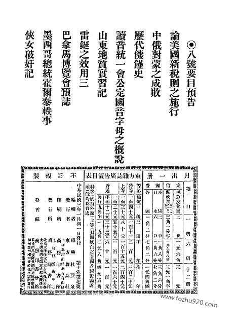 《东方杂志》第10卷第7期_东方杂志_光绪年