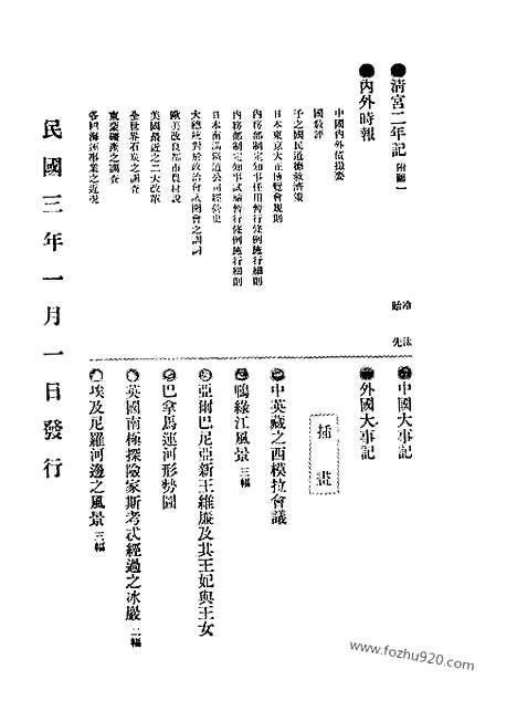 《东方杂志》第10卷第7期_东方杂志_光绪年