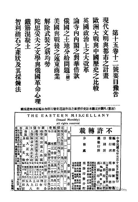 《东方杂志》第11东方杂志_15卷第11期_东方杂志_光绪年