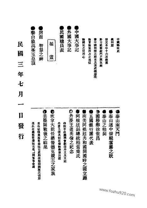 《东方杂志》第11卷第1期_东方杂志_光绪年