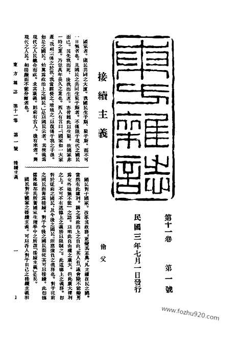 《东方杂志》第11卷第1期_东方杂志_光绪年