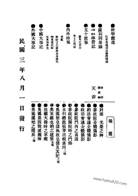 《东方杂志》第11卷第2期_东方杂志_光绪年