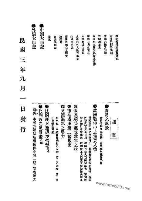 《东方杂志》第11卷第3期_东方杂志_光绪年