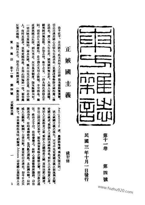 《东方杂志》第11卷第4期_东方杂志_光绪年