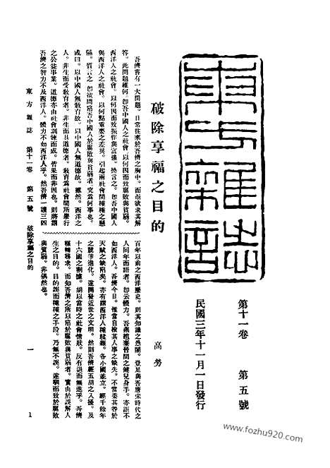 《东方杂志》第11卷第5期_东方杂志_光绪年