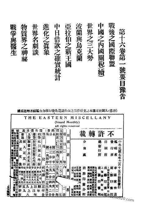 《东方杂志》第12东方杂志_15卷第12期_东方杂志_光绪年