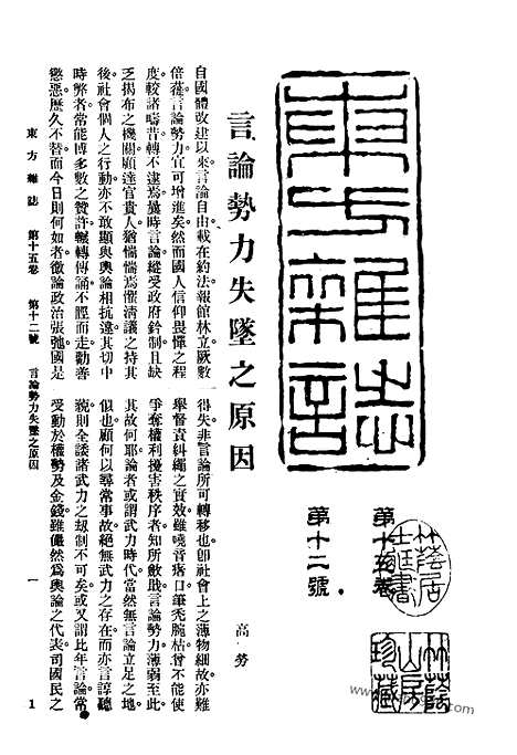 《东方杂志》第12东方杂志_15卷第12期_东方杂志_光绪年