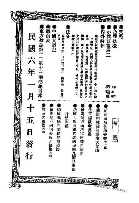 《东方杂志》第14卷第1期_东方杂志_光绪年