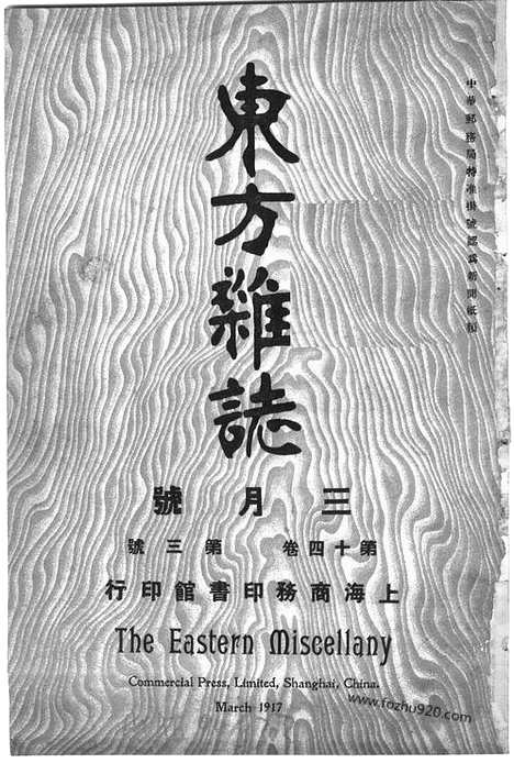 《东方杂志》第14卷第3期_东方杂志_光绪年