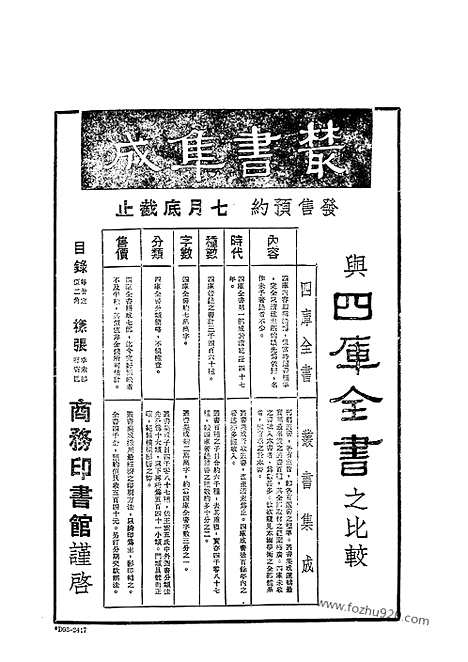 《东方杂志》第14第32卷第14期_东方杂志_光绪年