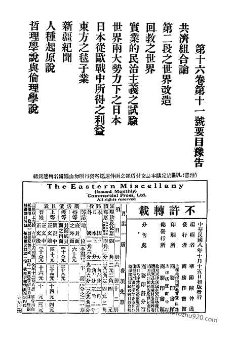 《东方杂志》第16卷第10期_东方杂志_光绪年