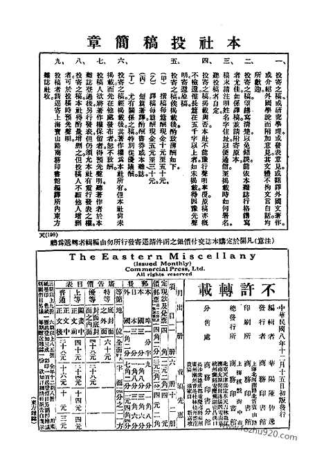 《东方杂志》第16卷第12期_东方杂志_光绪年