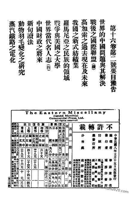 《东方杂志》第16卷第1期_东方杂志_光绪年