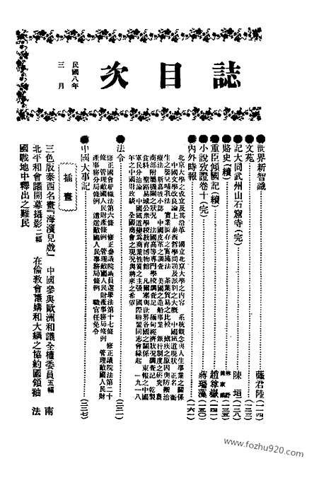 《东方杂志》第16卷第3期_东方杂志_光绪年