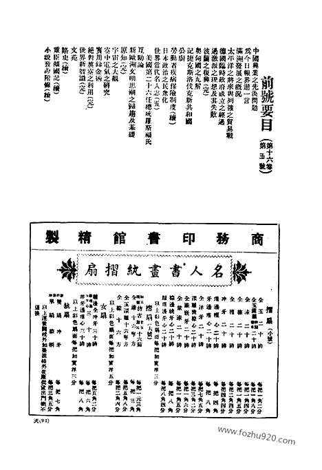 《东方杂志》第16卷第6期_东方杂志_光绪年