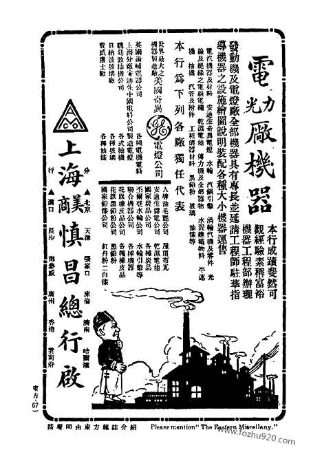 《东方杂志》第16卷第7期_东方杂志_光绪年