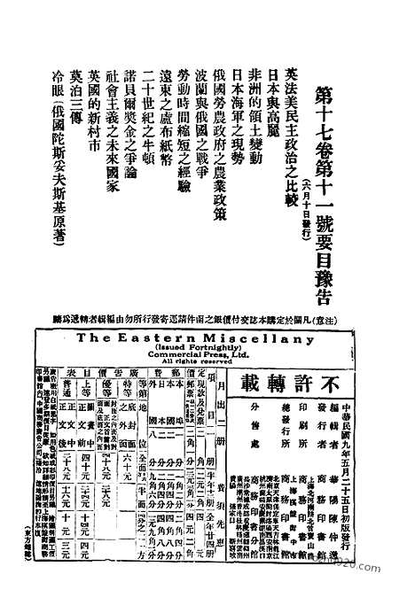 《东方杂志》第17卷第10期_东方杂志_光绪年