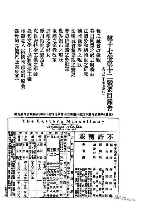 《东方杂志》第17卷第11期_东方杂志_光绪年