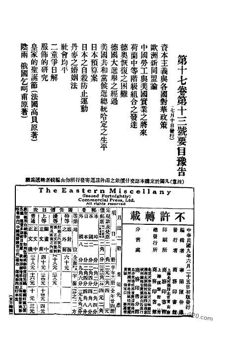 《东方杂志》第17卷第12期_东方杂志_光绪年