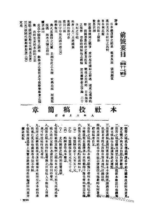 《东方杂志》第17卷第12期_东方杂志_光绪年