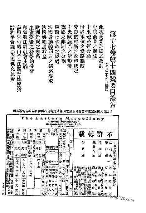 《东方杂志》第17卷第13期_东方杂志_光绪年