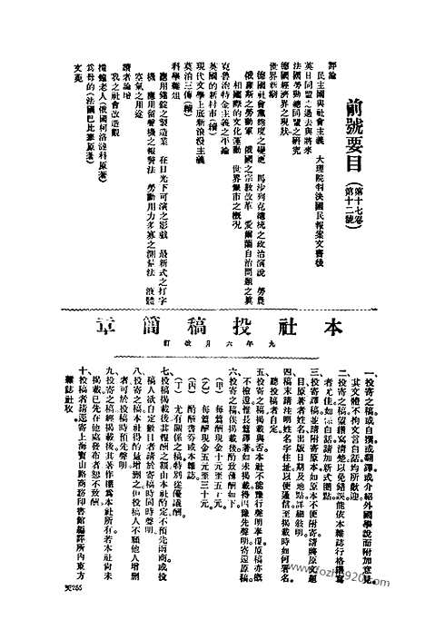 《东方杂志》第17卷第13期_东方杂志_光绪年