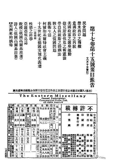 《东方杂志》第17卷第14期_东方杂志_光绪年