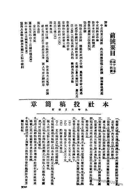 《东方杂志》第17卷第15期_东方杂志_光绪年