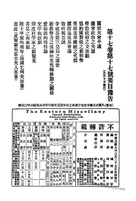 《东方杂志》第17卷第16期_东方杂志_光绪年