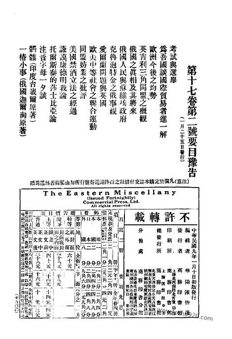 《东方杂志》第17卷第1期_东方杂志_光绪年