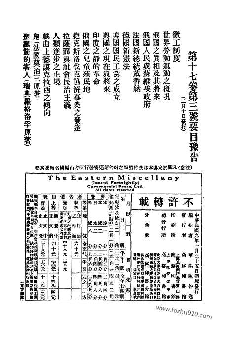 《东方杂志》第17卷第2期_东方杂志_光绪年