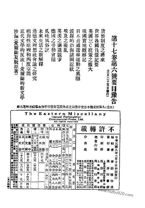 《东方杂志》第17卷第5期_东方杂志_光绪年